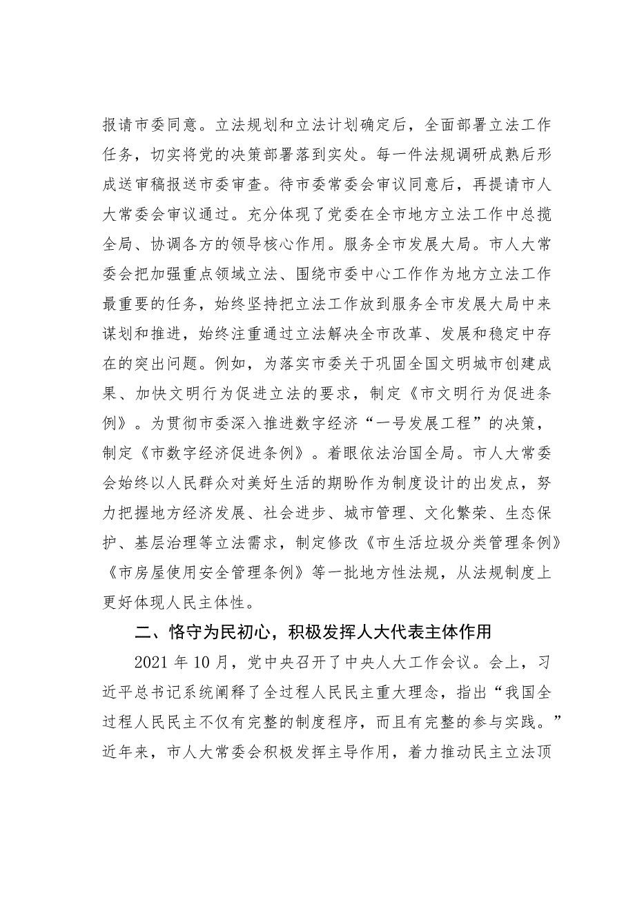 在全省人大立法工作会议上的交流发言.docx_第2页