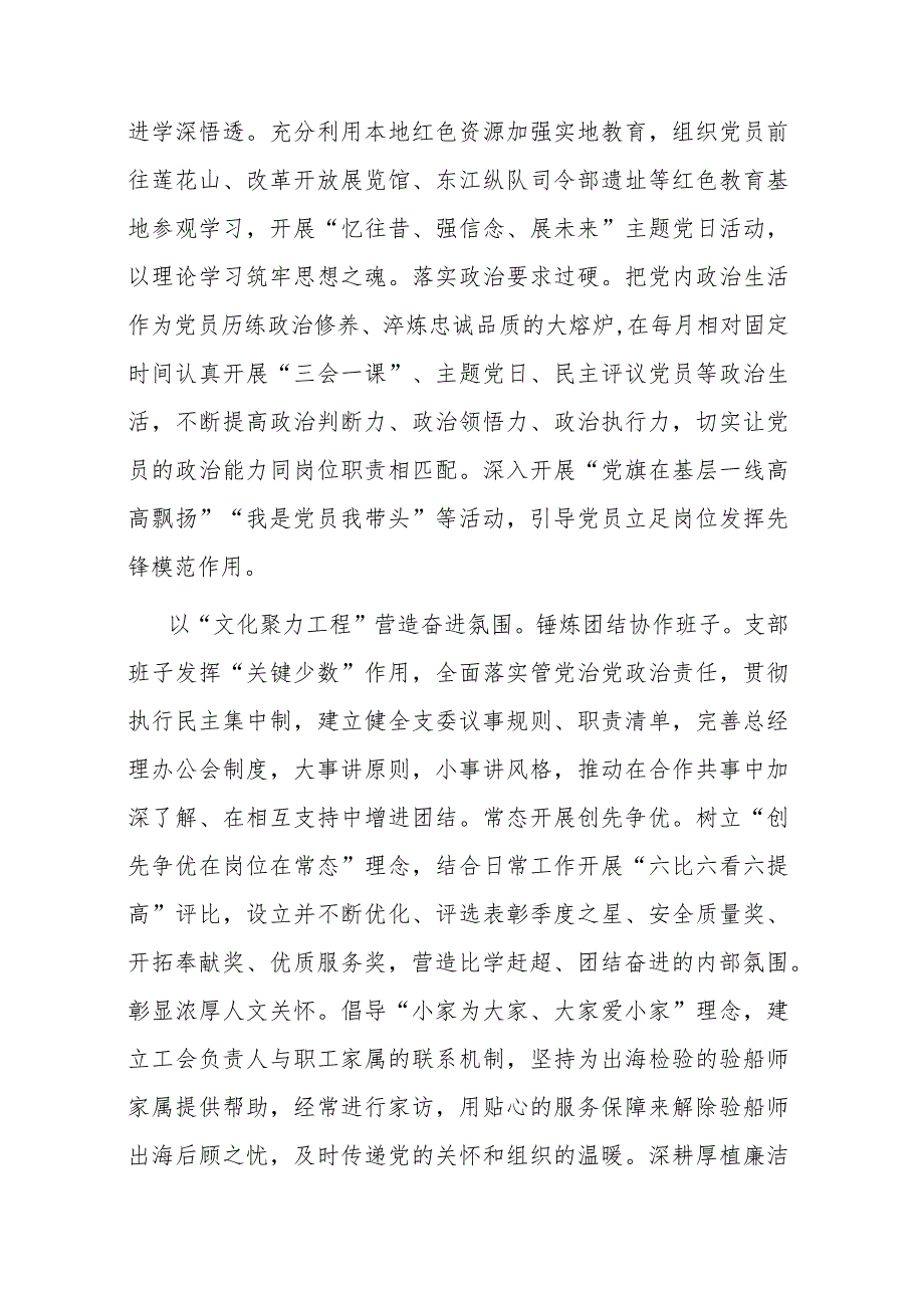 关于“四强”党支部建设情况汇报材料.docx_第2页