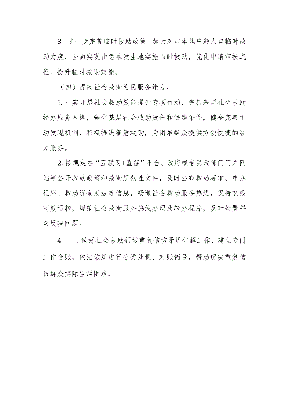 XX县民政局关于组织实施“兜底解忧暖民心”行动实施方案.docx_第3页