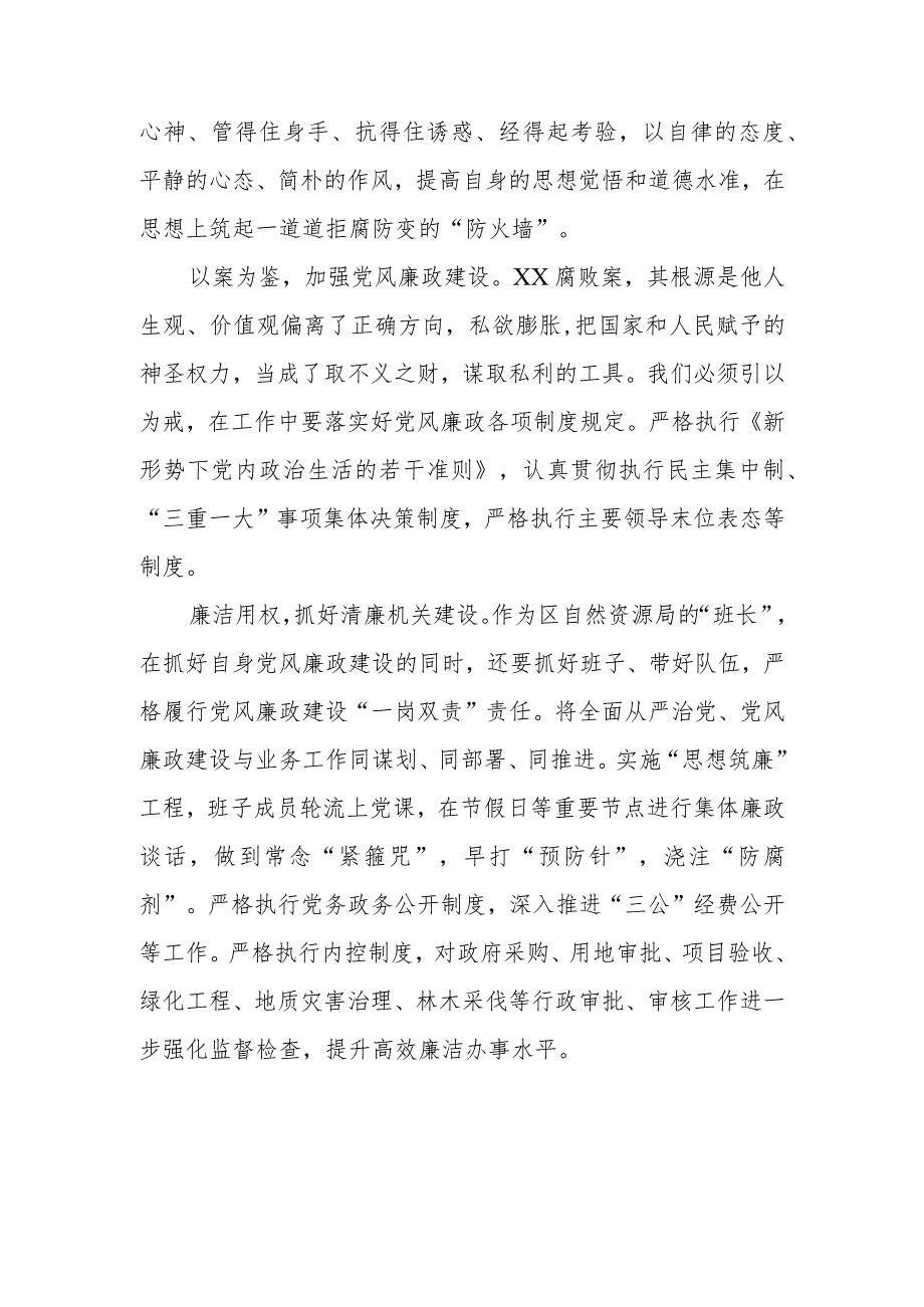 领导干部关于“以案为鉴以案促改”警示教育心得体会三篇.docx_第3页