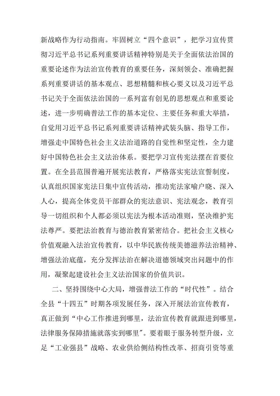 在“七五”普法总结暨“八五”普法启动会上的讲话.docx_第2页