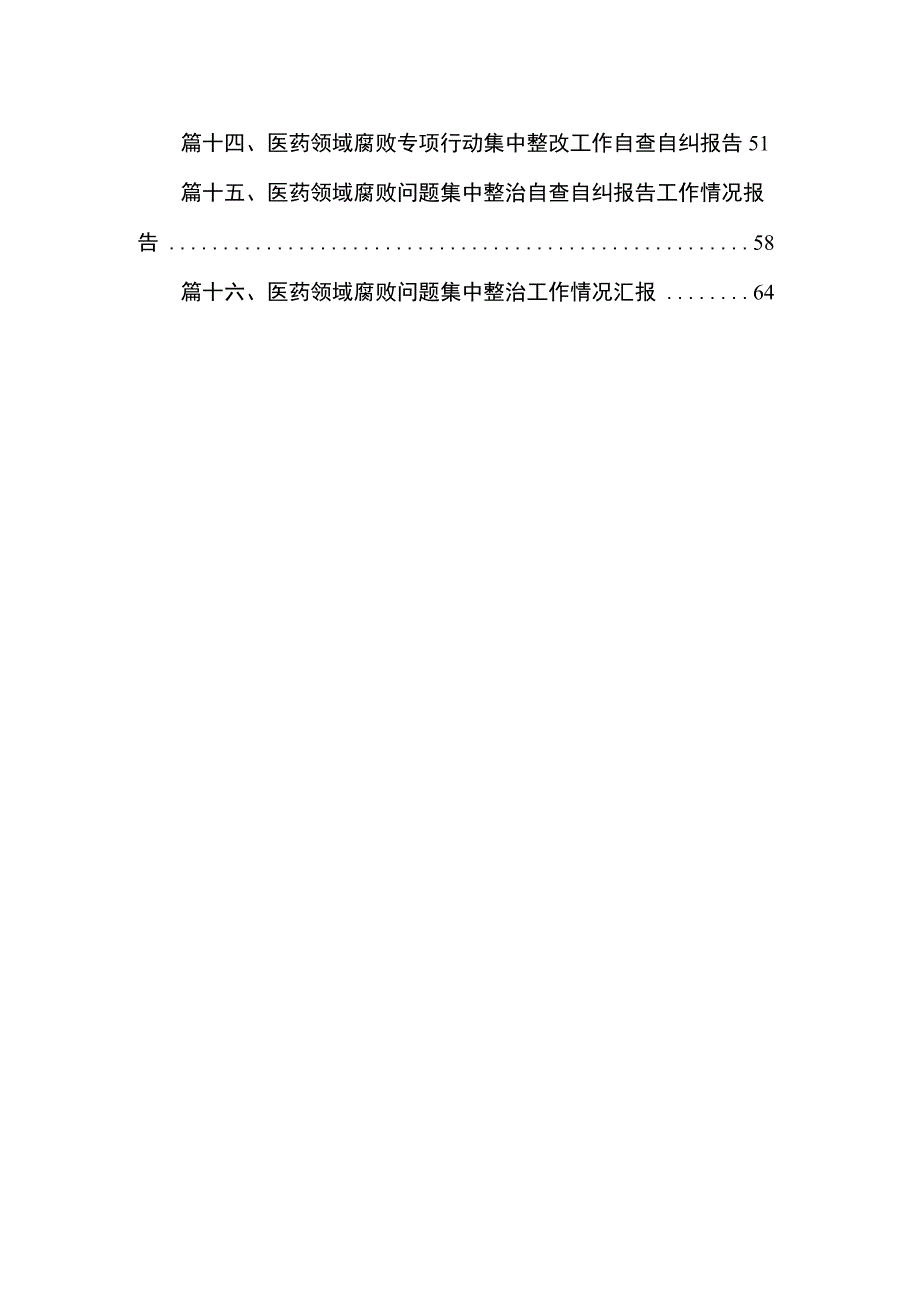 2023年医院党风廉政建设和反腐败工作总结【16篇】.docx_第2页