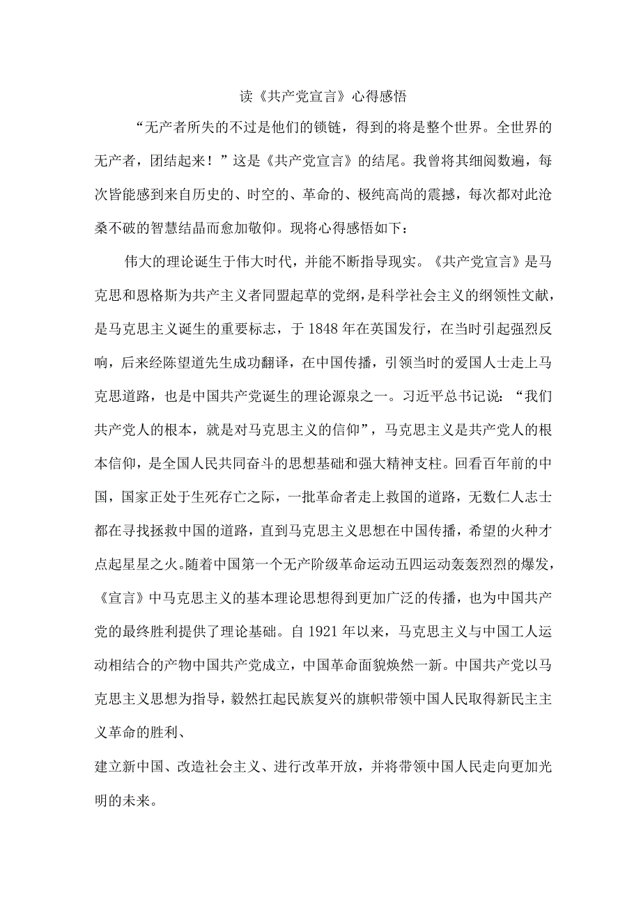 房地产公司党员干部读《共产党宣言》心得感悟.docx_第1页