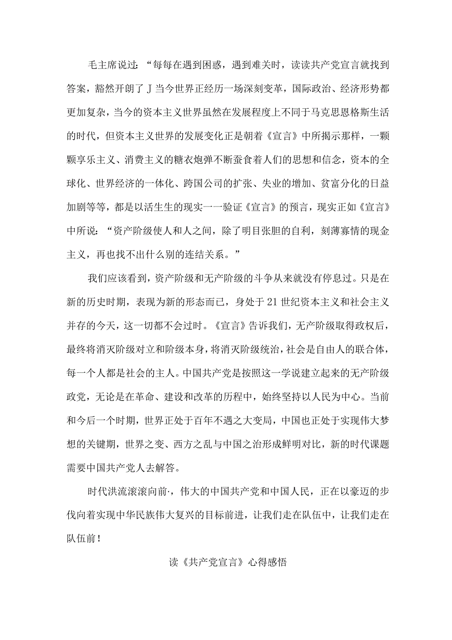 房地产公司党员干部读《共产党宣言》心得感悟.docx_第2页