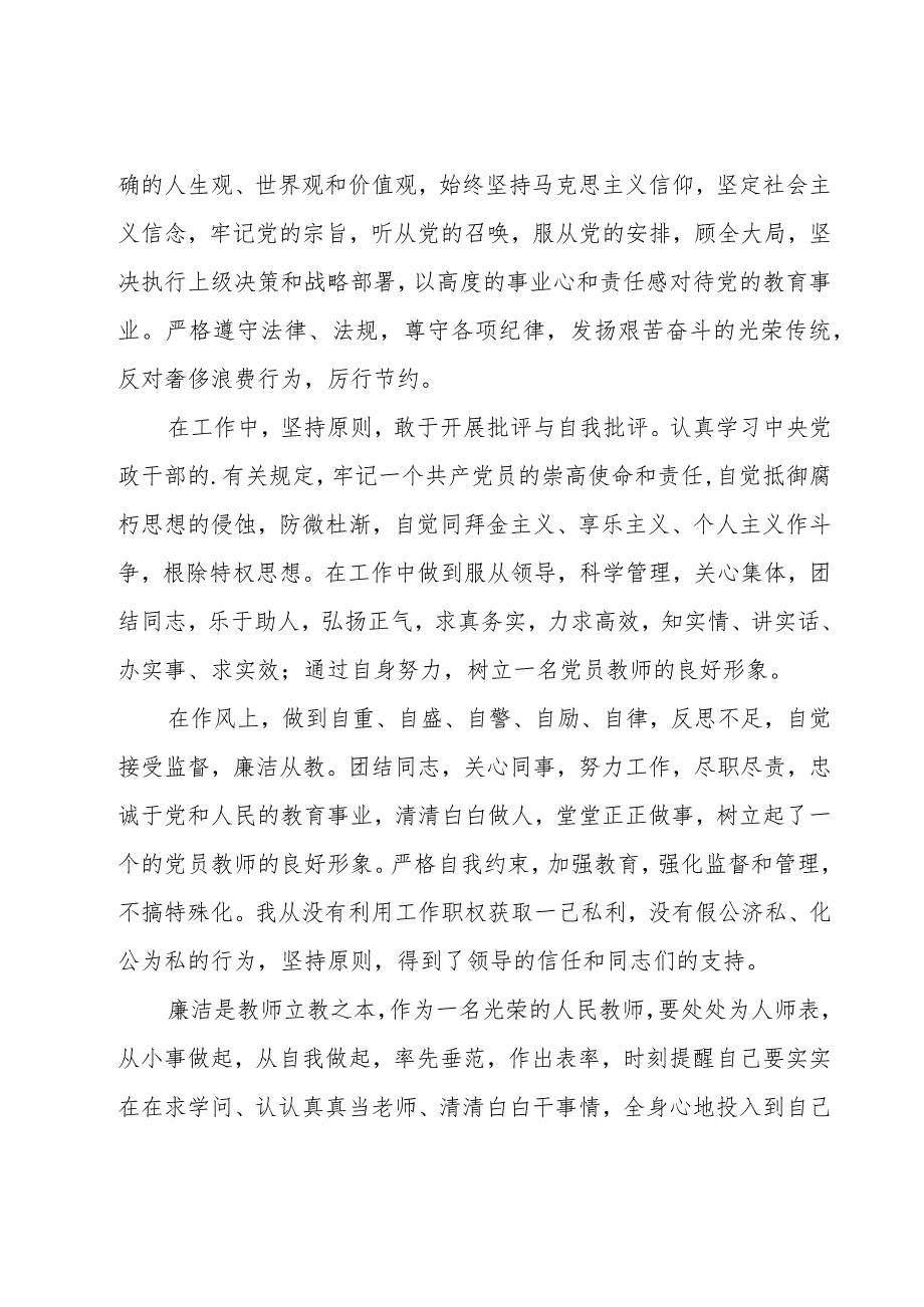 教师的年度述职报告13篇.docx_第2页