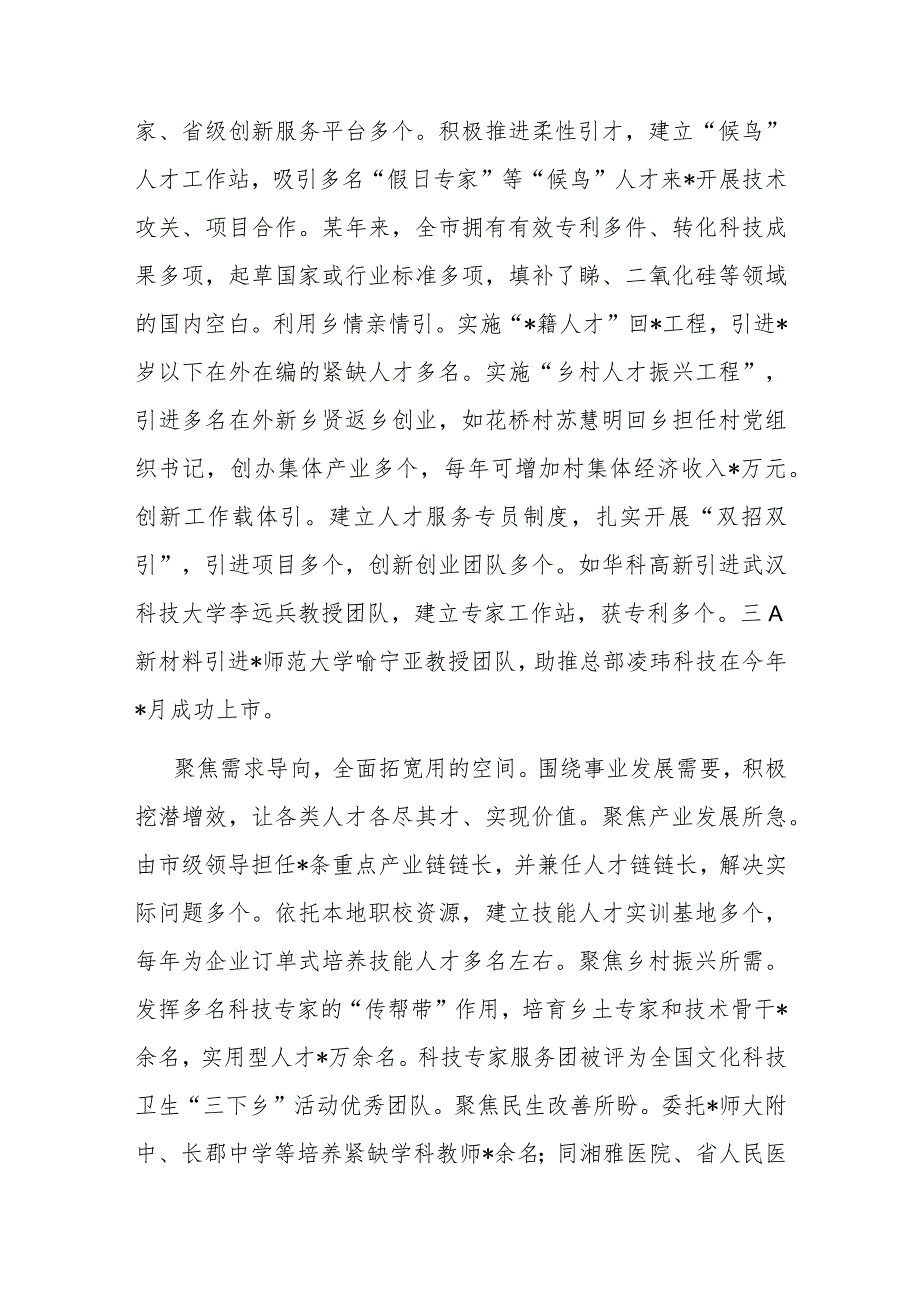 在2023年全市招才引智工作推进会上的汇报发言材料.docx_第2页