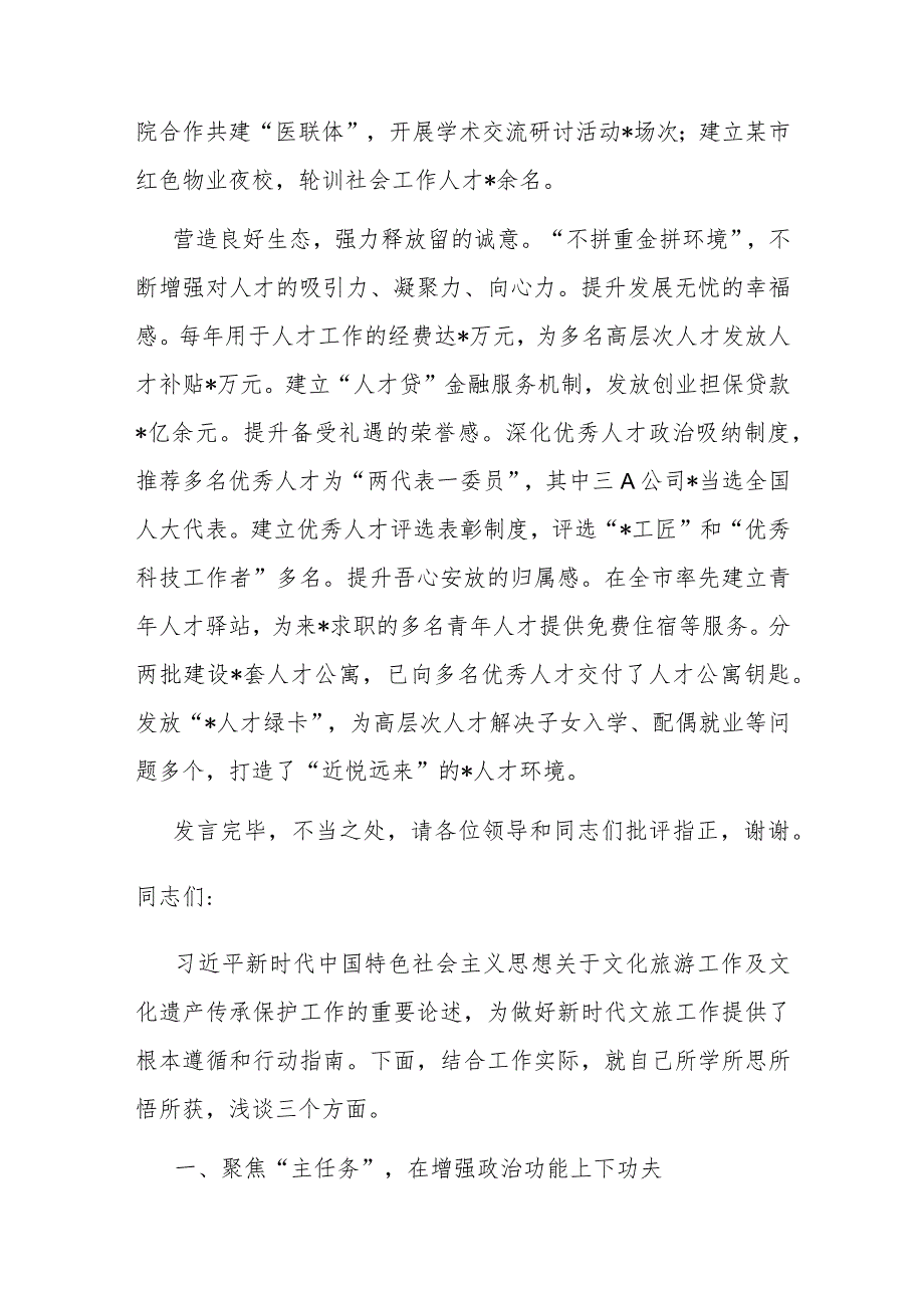 在2023年全市招才引智工作推进会上的汇报发言材料.docx_第3页