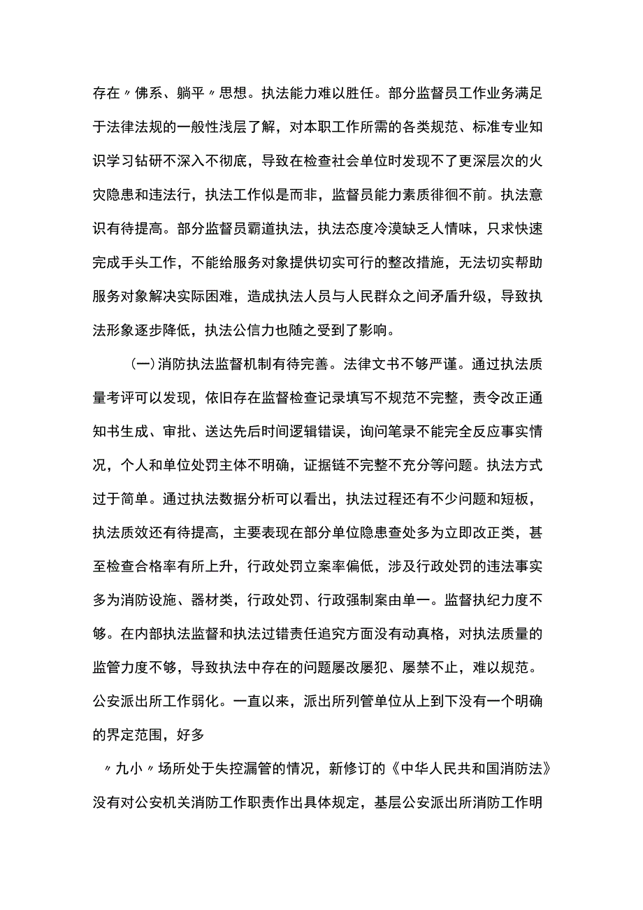 调研文章：监督执法规范化的几点探讨.docx_第3页