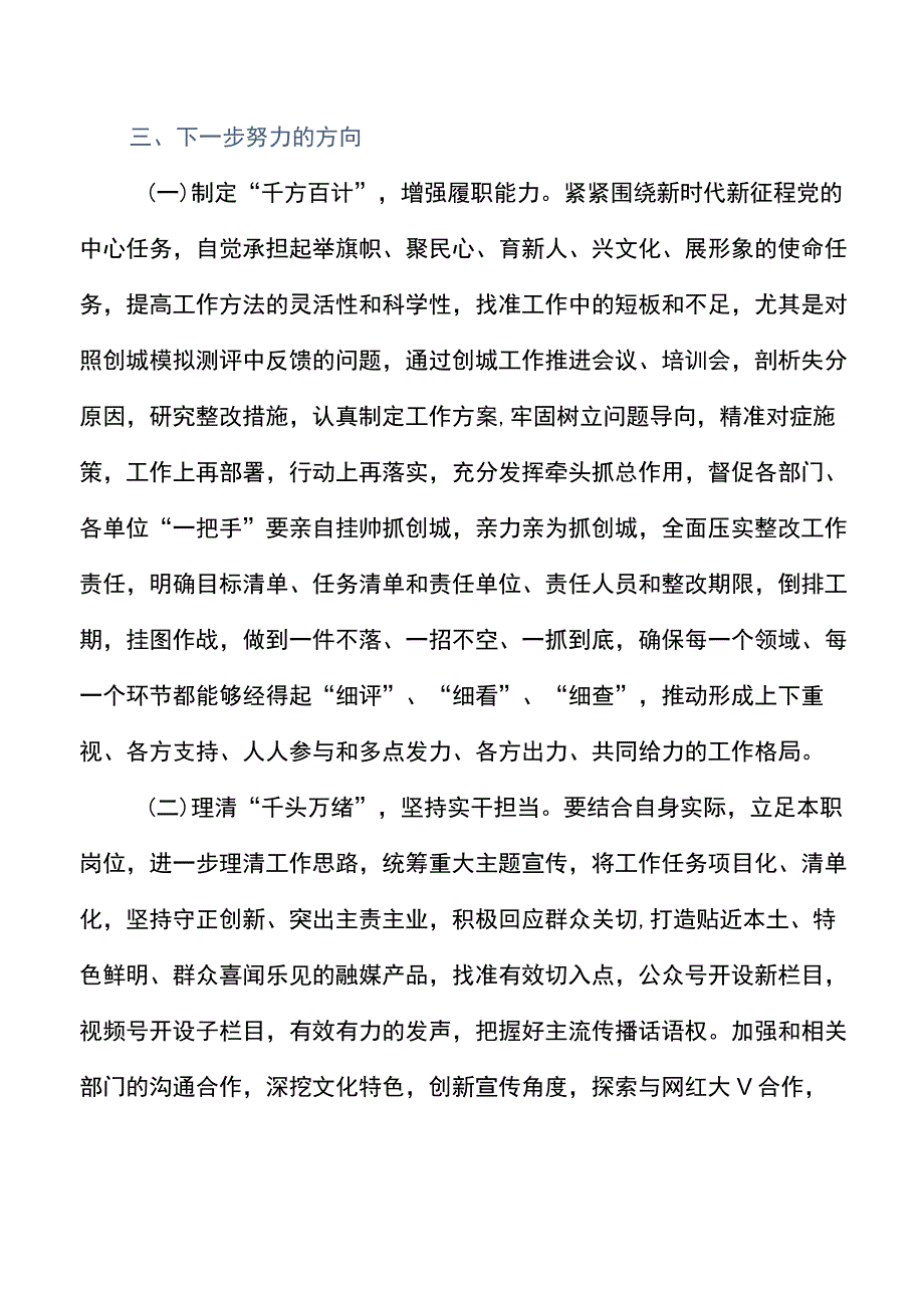 2023年干部要干思路要清律己要严专题研讨发言材料.docx_第3页