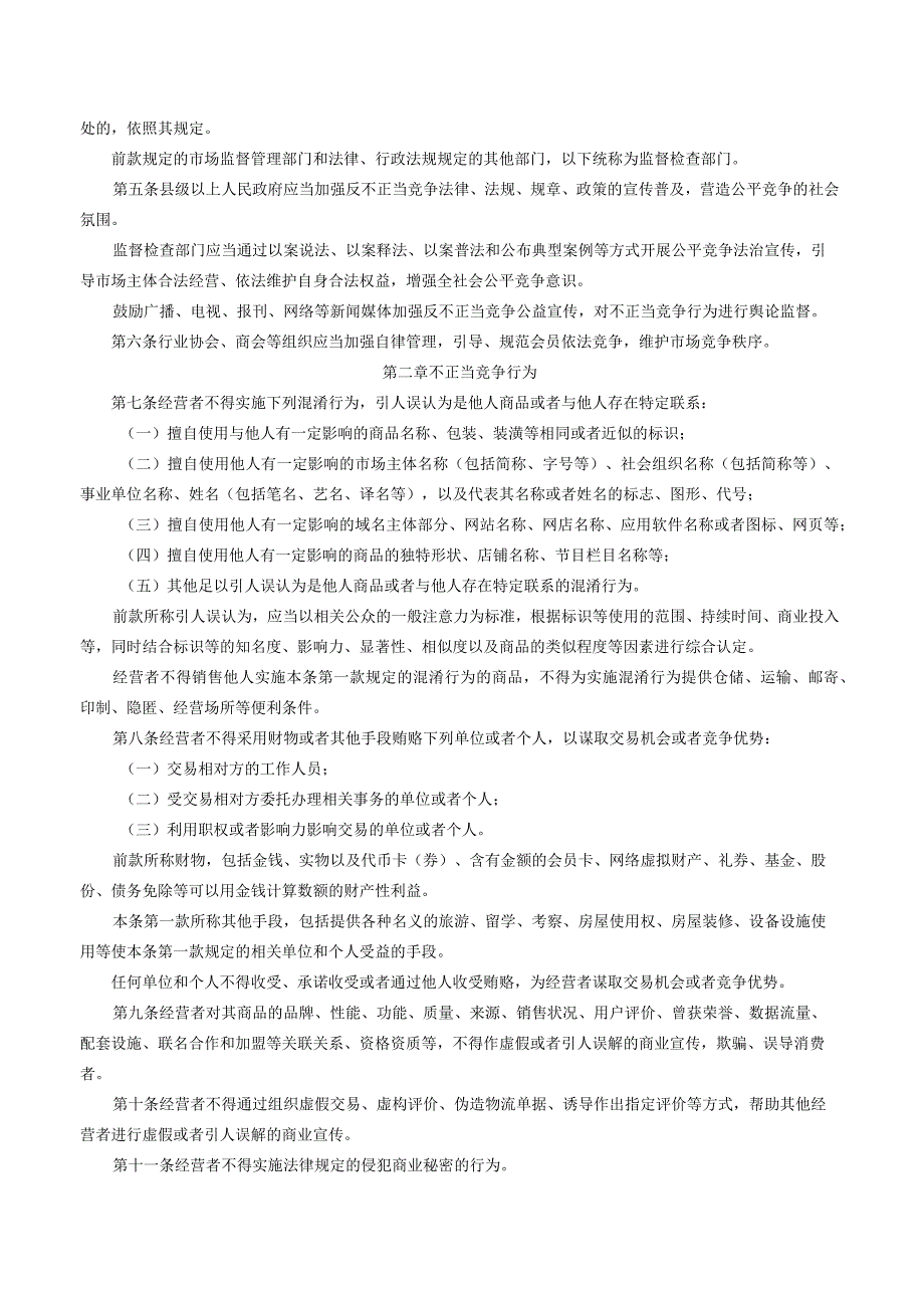 贵州省反不正当竞争条例（2023修订.docx_第2页