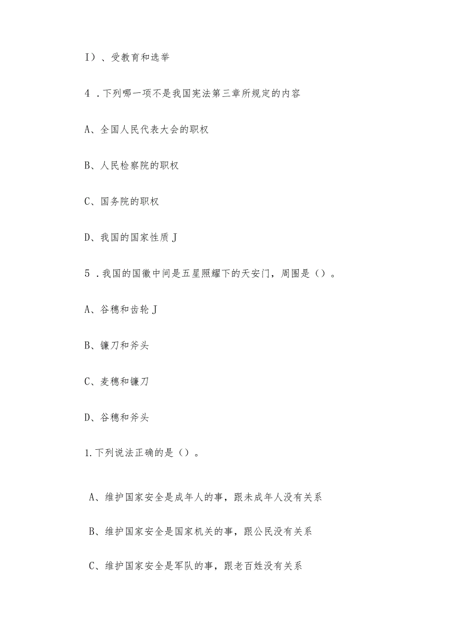 宪法卫士2023第八届学宪法讲宪法活动初二学习题库及答案.docx_第2页