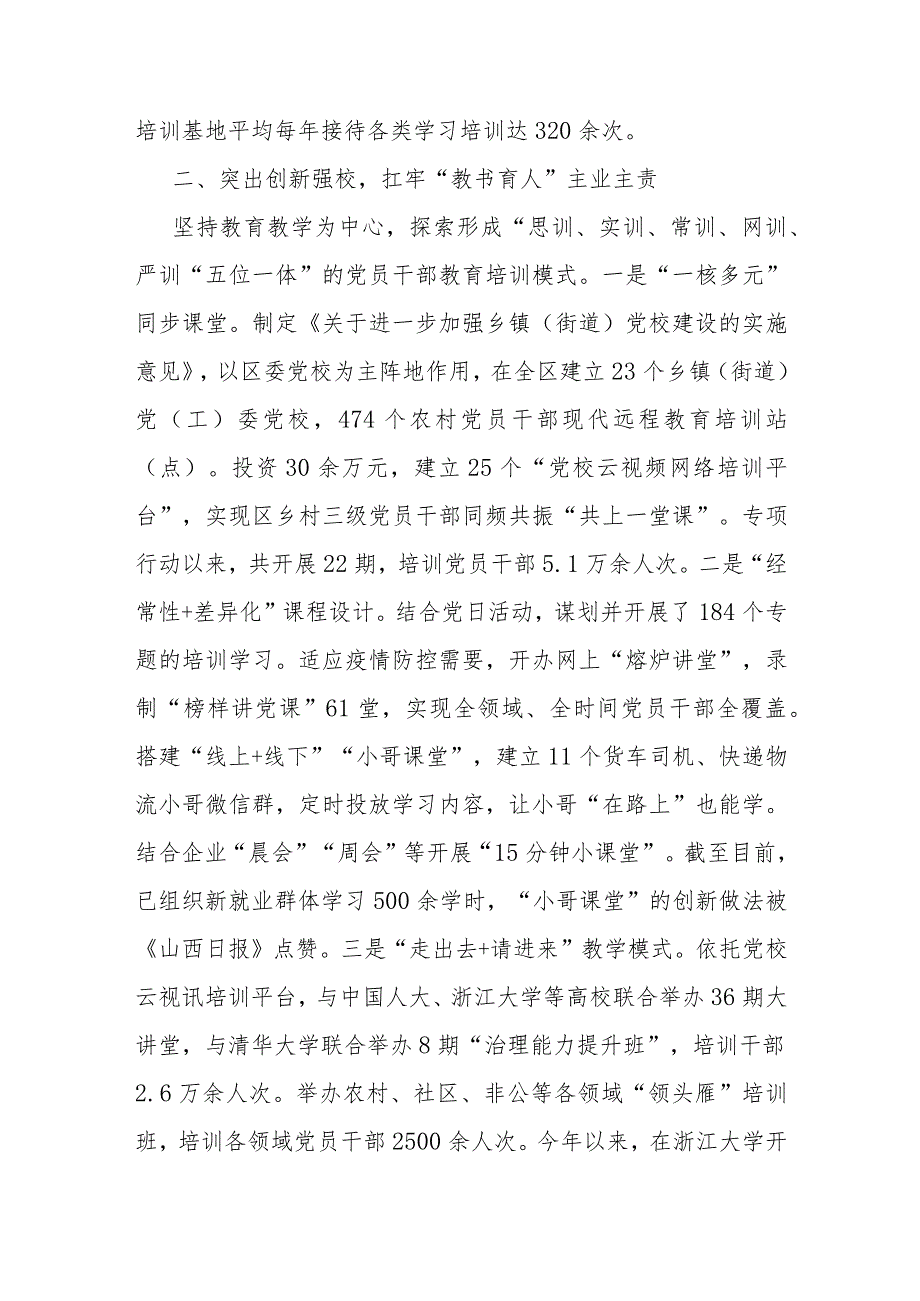 党校校长在全市党校（行政学院）校（院）长会议上的发言.docx_第2页