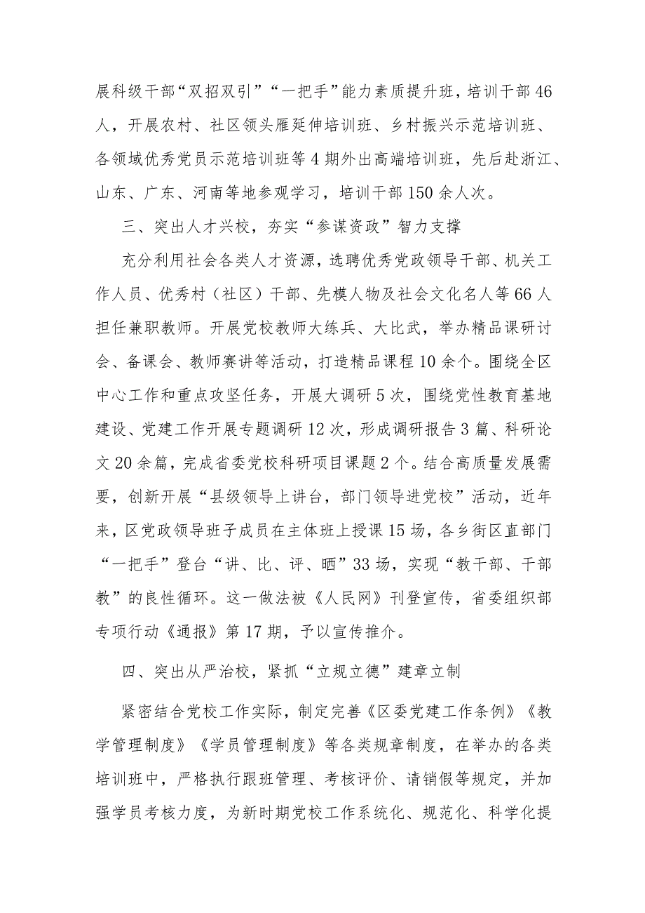 党校校长在全市党校（行政学院）校（院）长会议上的发言.docx_第3页