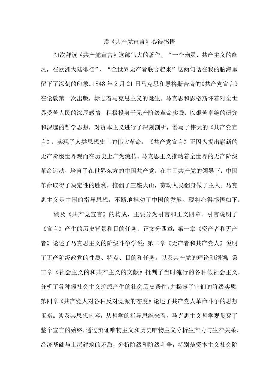 电业公司党委书记读《共产党宣言》心得感悟 （汇编10份）.docx_第1页