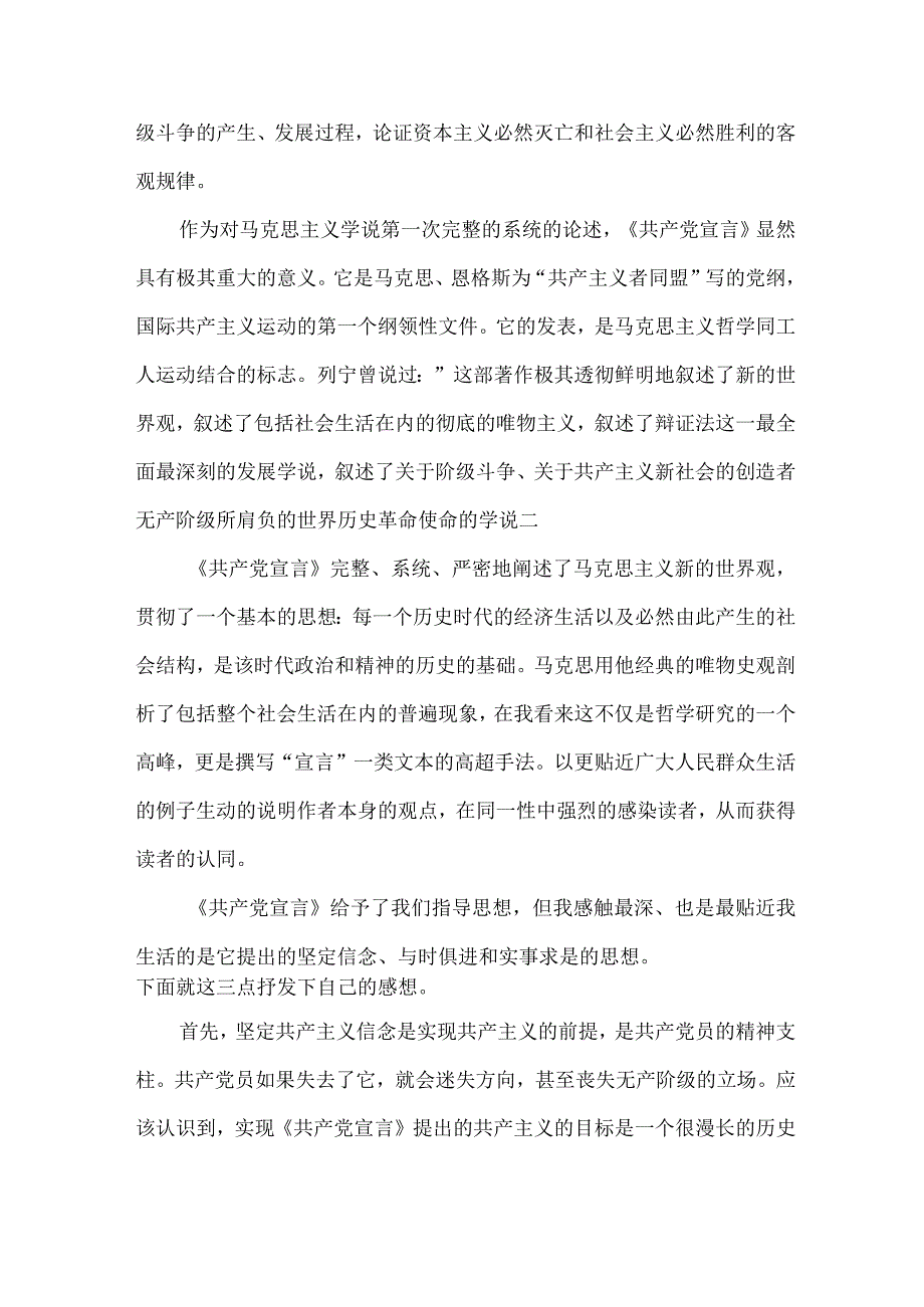 电业公司党委书记读《共产党宣言》心得感悟 （汇编10份）.docx_第2页