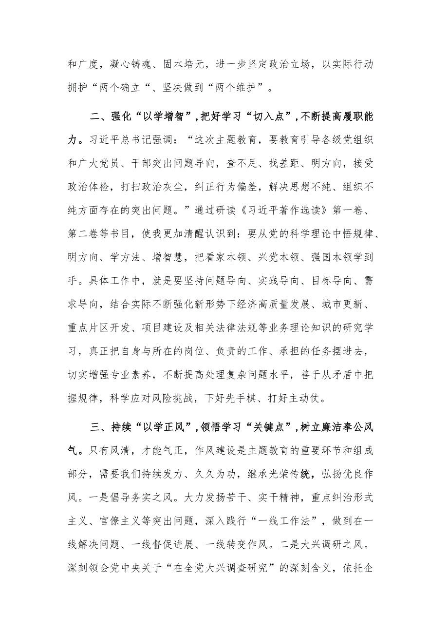 在全区读书班上的发言提纲交流材料合集.docx_第2页