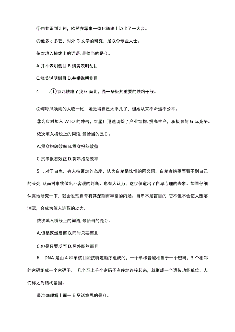 广西省事业单位考试精选复习题 (17).docx_第2页