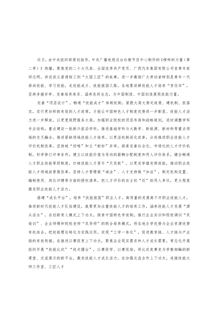 （2篇）2023年《榜样的力量（第二季）》心得体会.docx_第3页