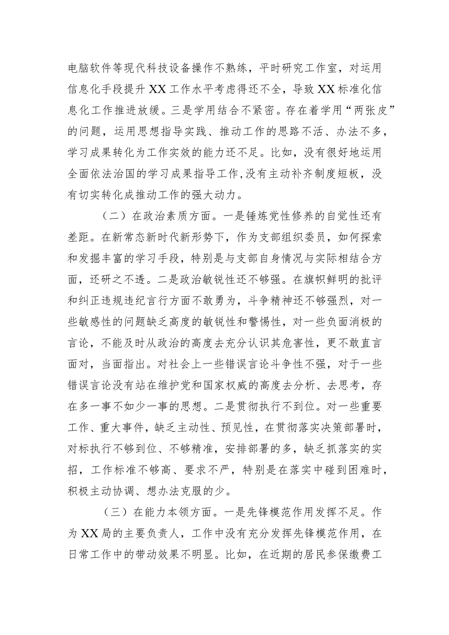 2023年主题教育专题组织生活会（民主生活）个人对照剖析发言材料汇编（2篇）.docx_第3页