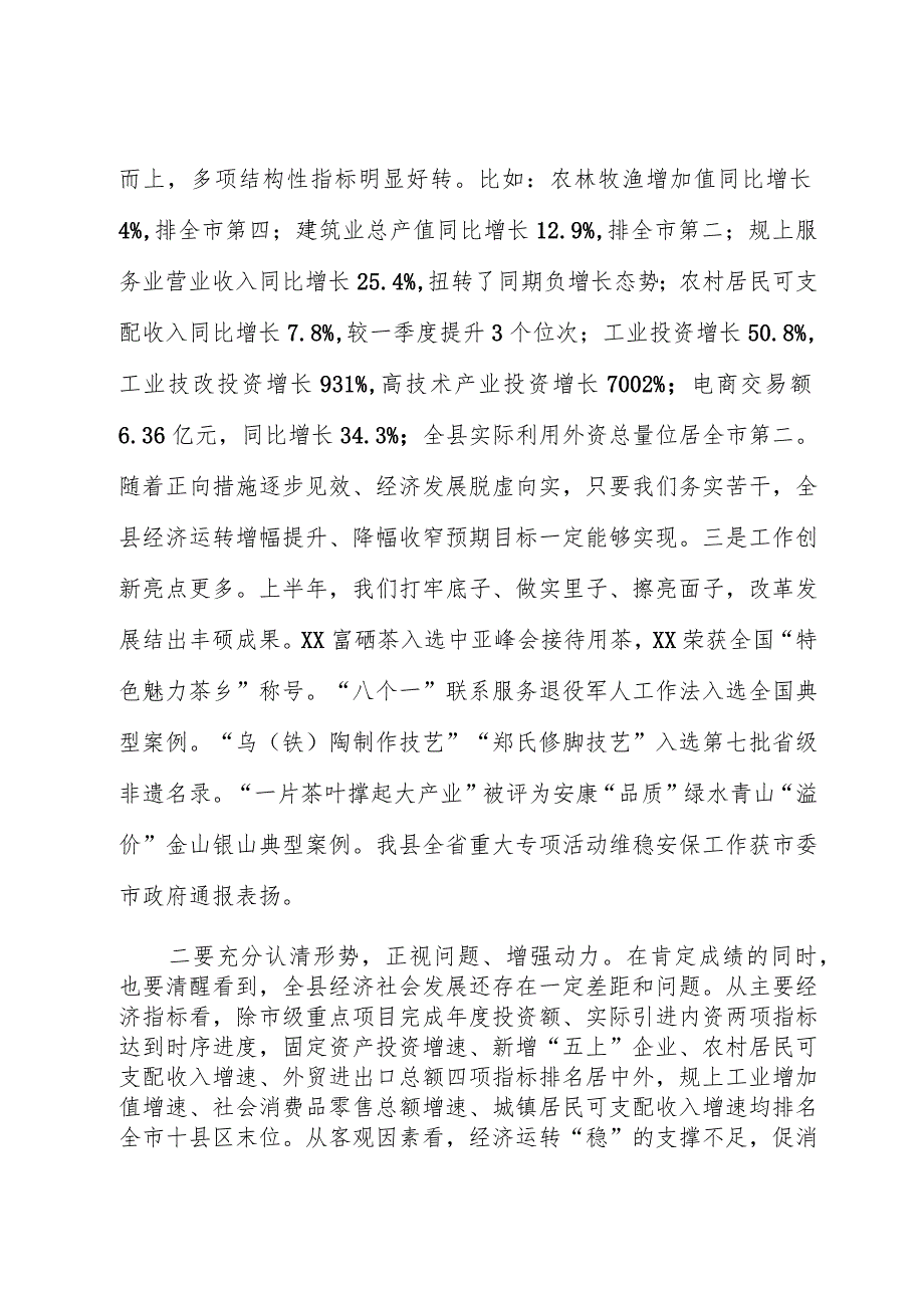 县长在县委十六届五次全会上的讲话.docx_第2页