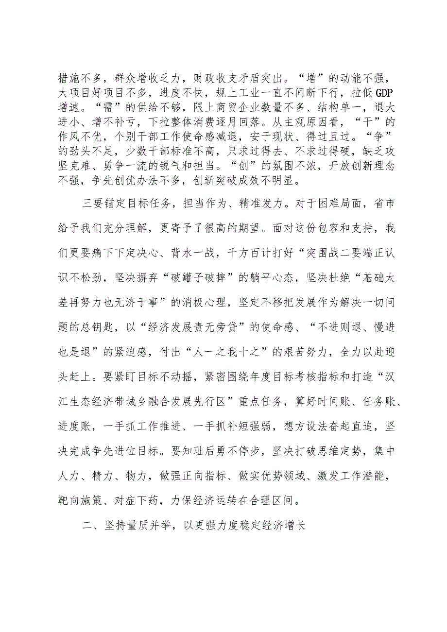 县长在县委十六届五次全会上的讲话.docx_第3页