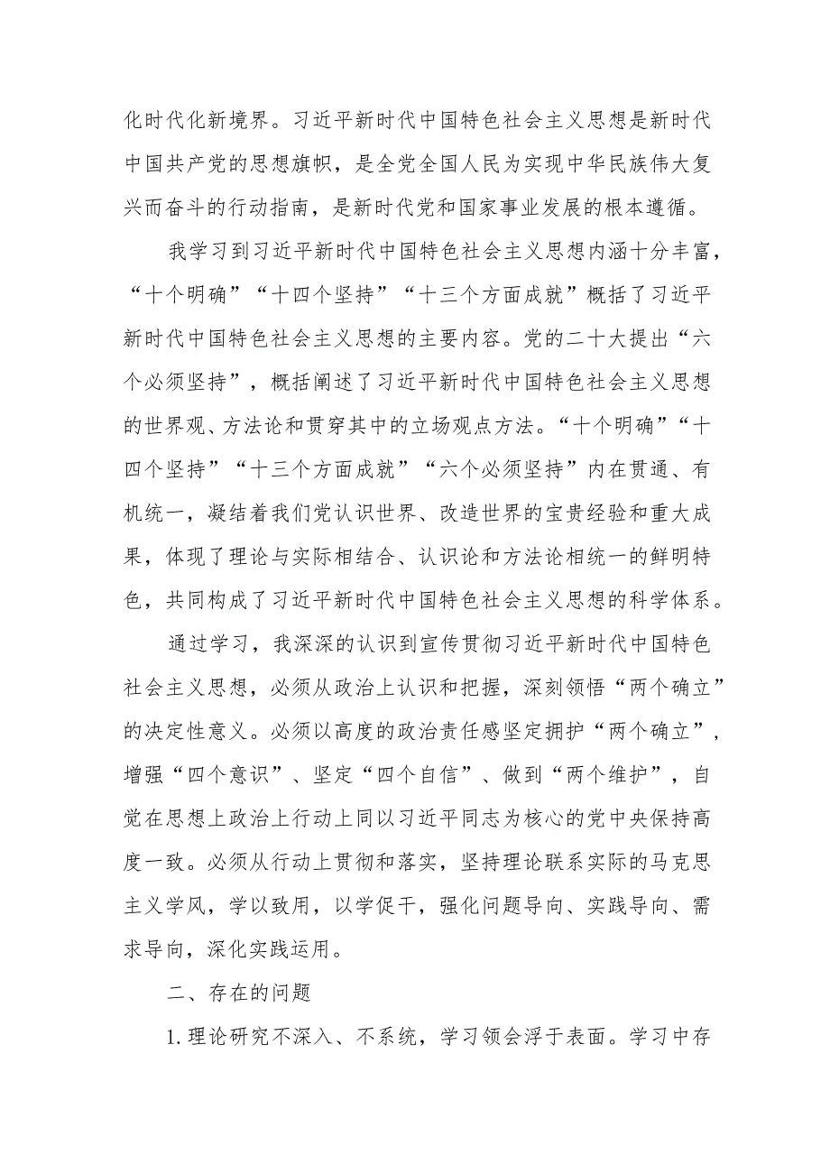 2023年第二批主题教育专题个人对照思想和工作实际五个方面研讨检视剖析材料党性分析报告.docx_第3页