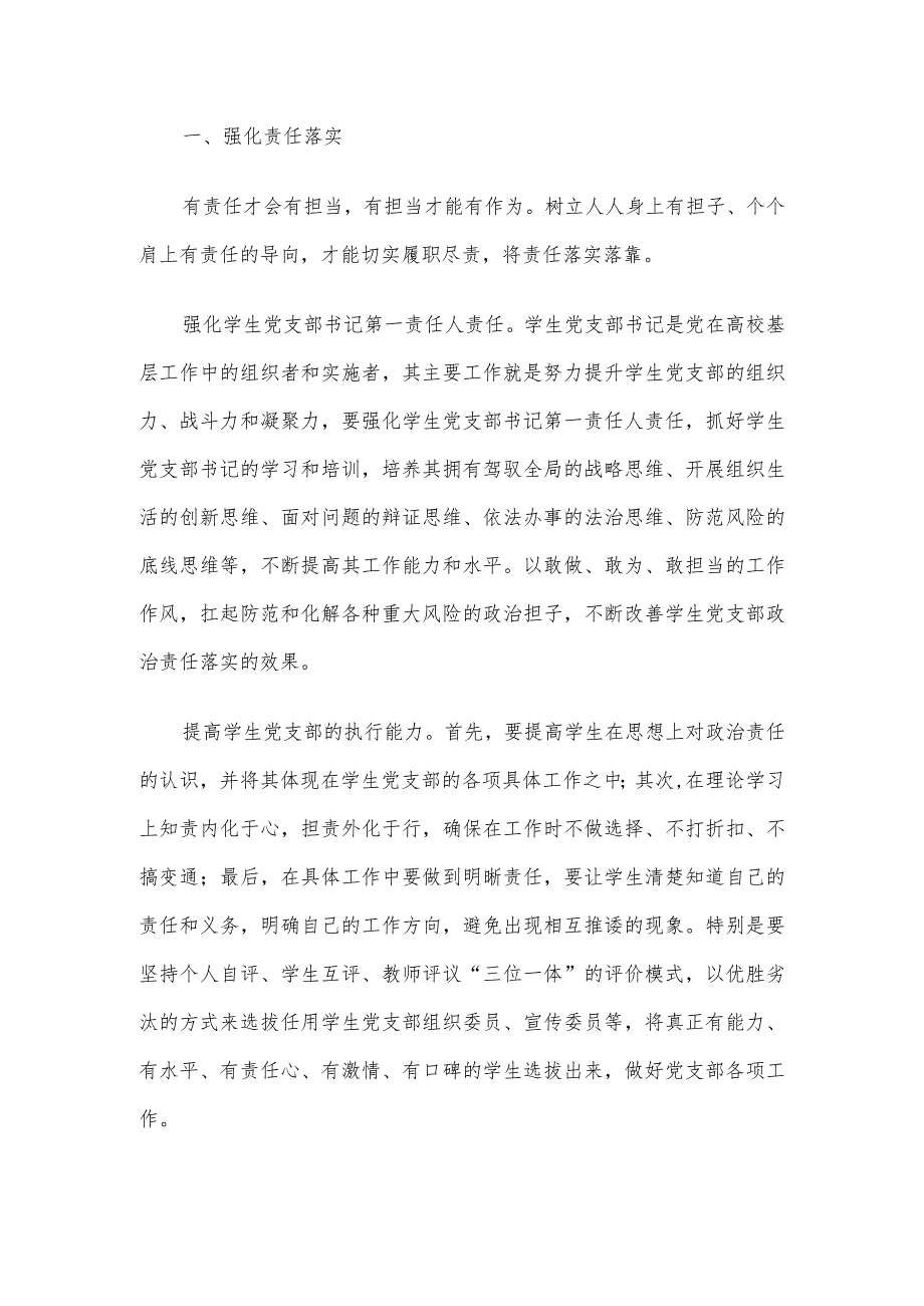 在2023年高校基层党支部建设观摩推进会上的讲话.docx_第2页