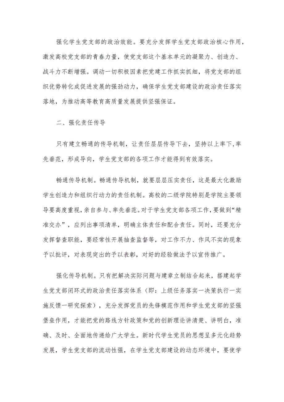 在2023年高校基层党支部建设观摩推进会上的讲话.docx_第3页