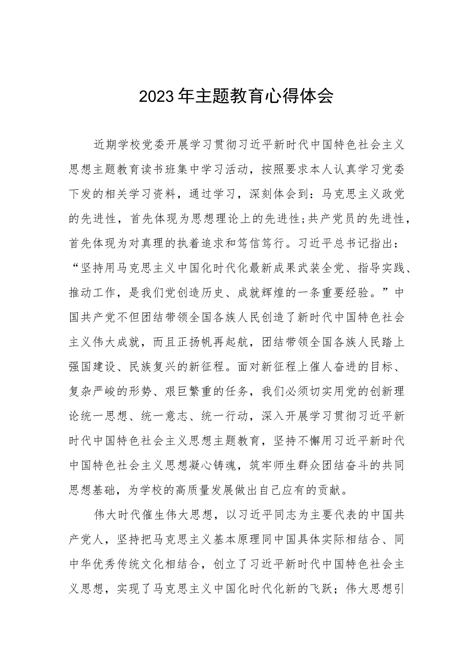 校长关于2023年主题教育心得体会十一篇.docx_第1页