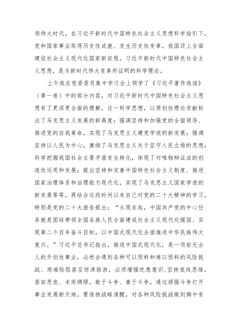 校长关于2023年主题教育心得体会十一篇.docx_第2页