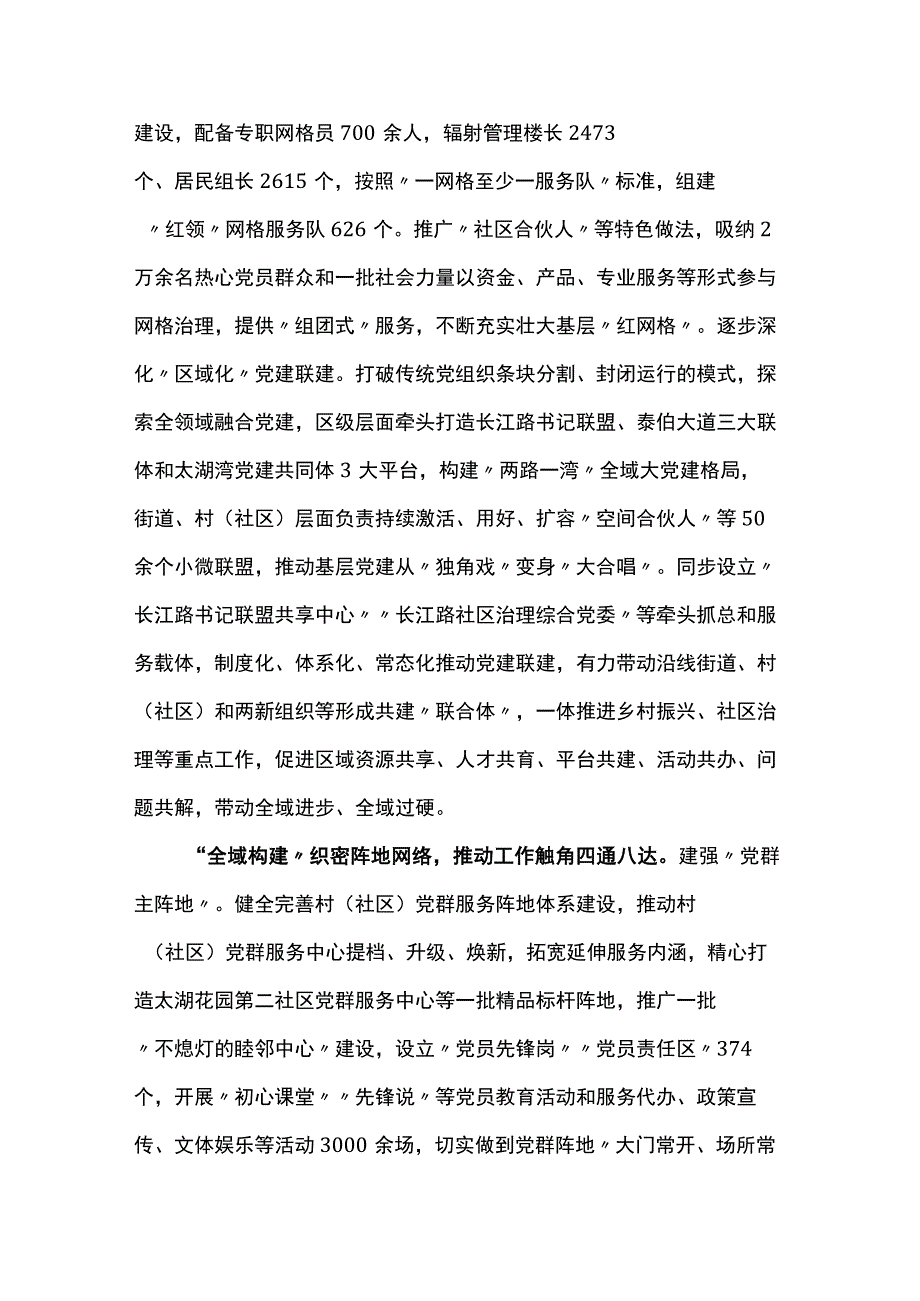 在全市全域党建深化提升工作推进会上的发言稿.docx_第2页