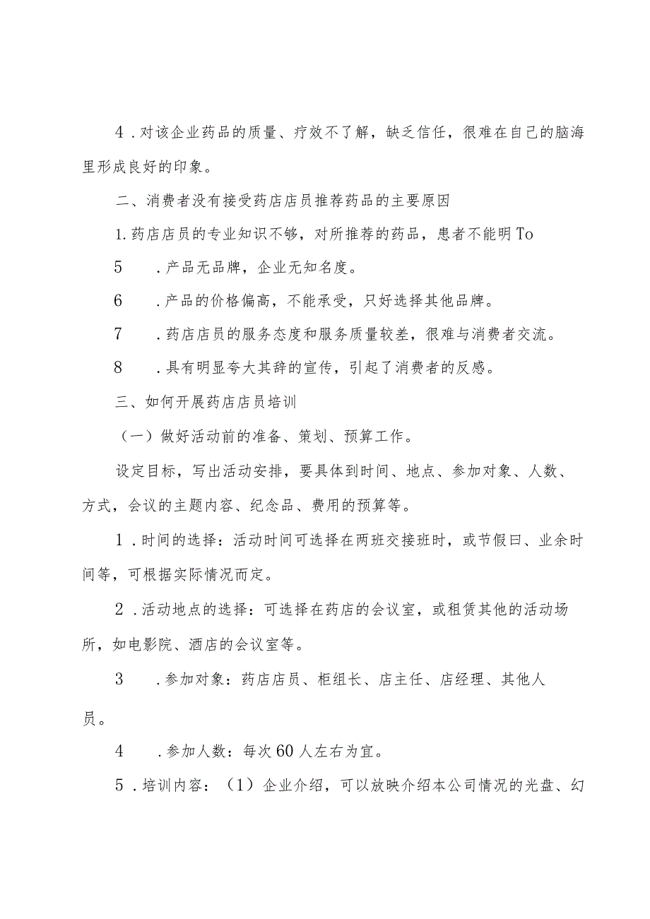 关于年度培训计划模板集合（25篇）.docx_第3页