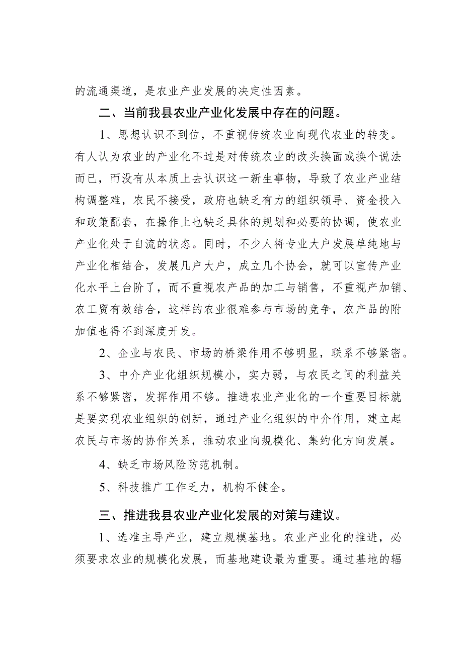 对某某县农业产业化发展的几点认识和思考.docx_第2页