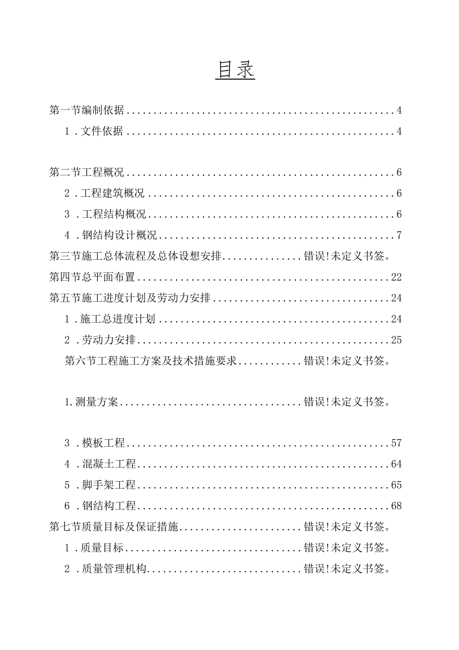 XX电子信息材料有限公司1#联合厂房工程技术标书.docx_第2页