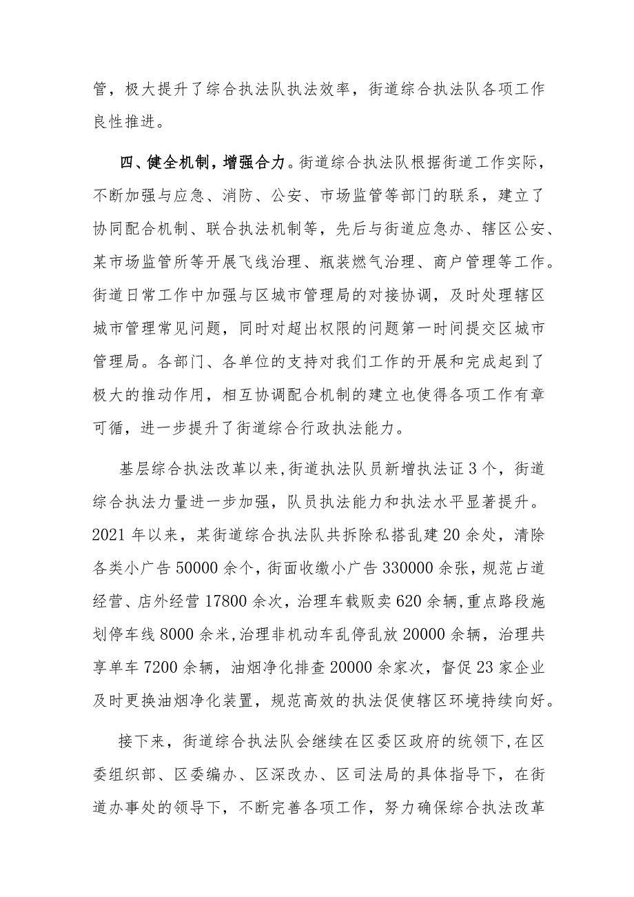 街道综合执法改革工作情况汇报材料.docx_第3页