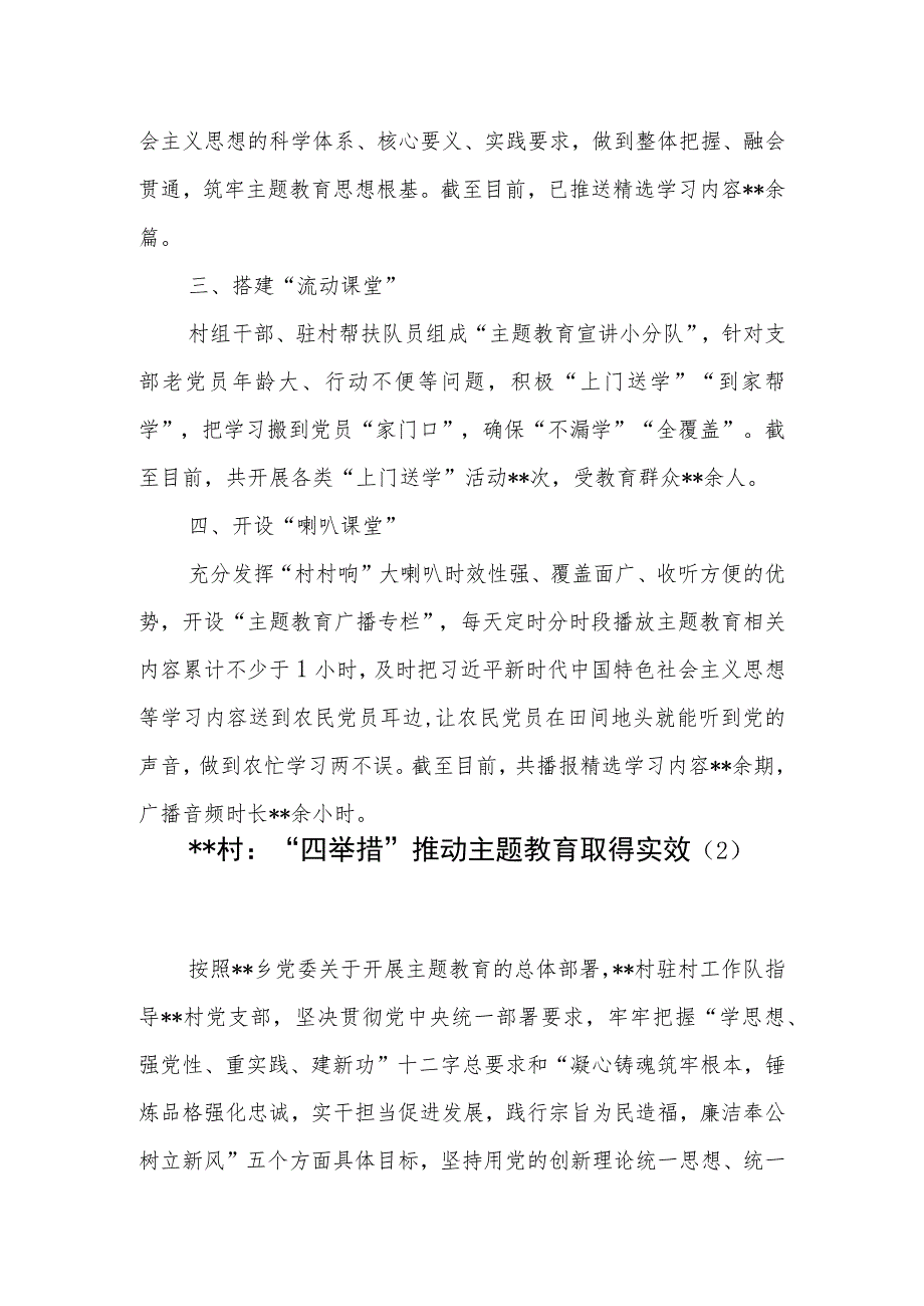 2023年农村支部第二批主题教育工作总结汇报经验材料和学习计划安排表.docx_第3页