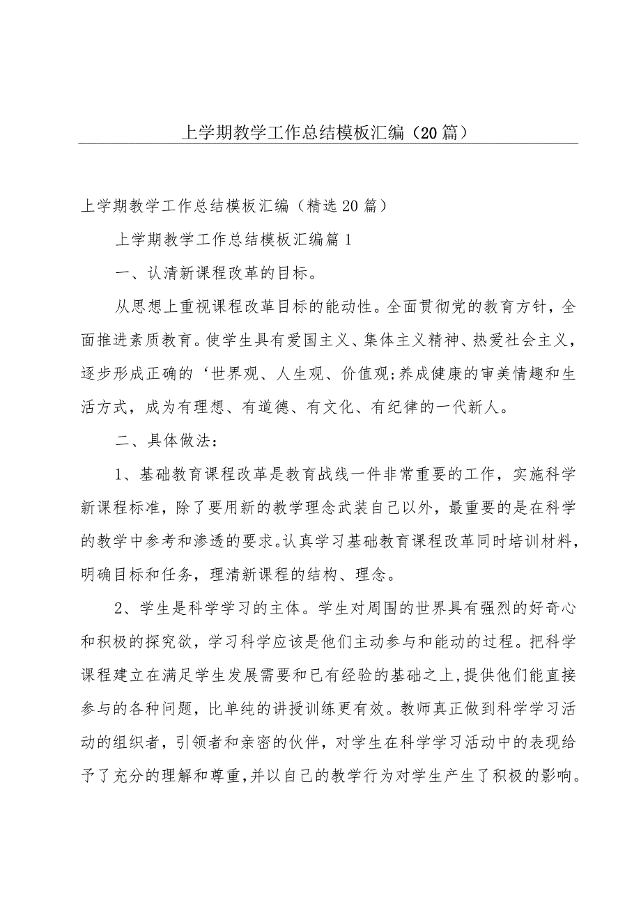 上学期教学工作总结模板汇编（20篇）.docx_第1页