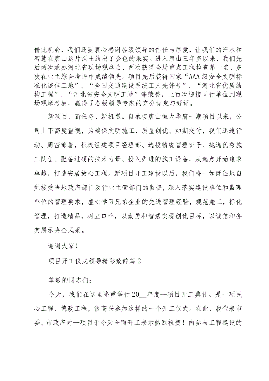 项目开工仪式领导精彩致辞（18篇）.docx_第2页