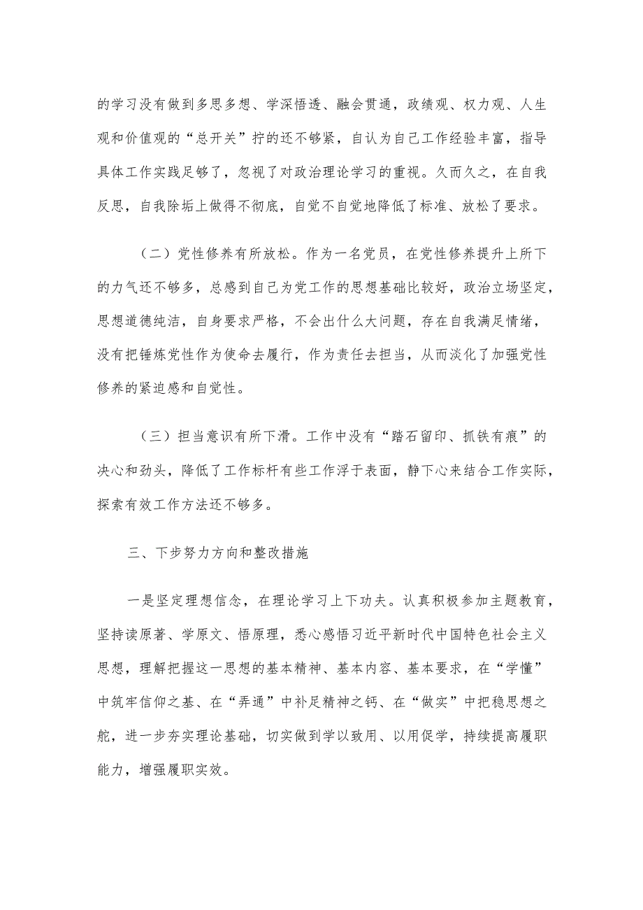 在支部党员大会上的自我批评、自我剖析.docx_第3页