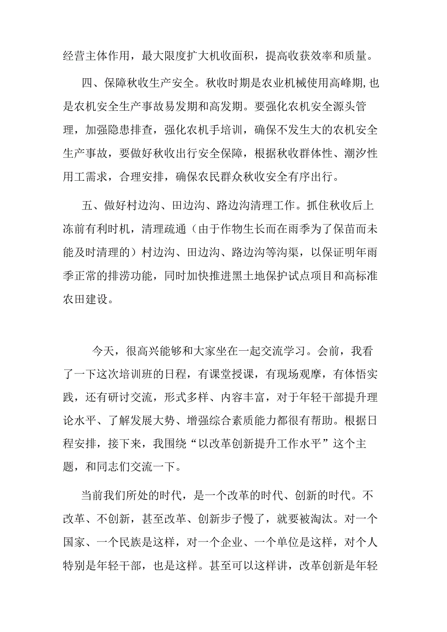 2023年后期田间管理和秋收工作指导意见.docx_第2页