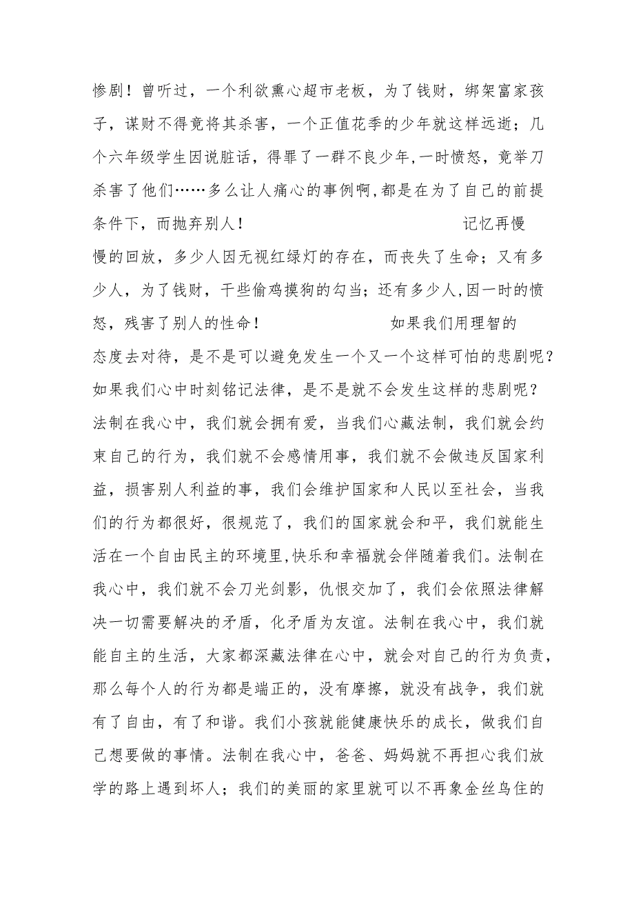 （34篇）法制伴我成长相关题材范文材料汇编.docx_第2页