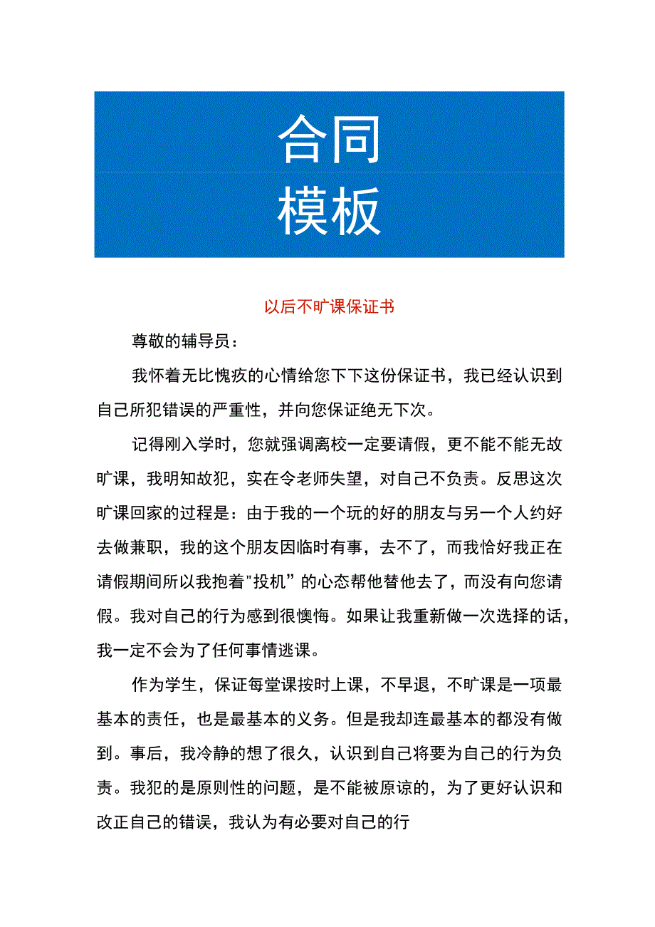 以后不旷课保证书.docx_第1页