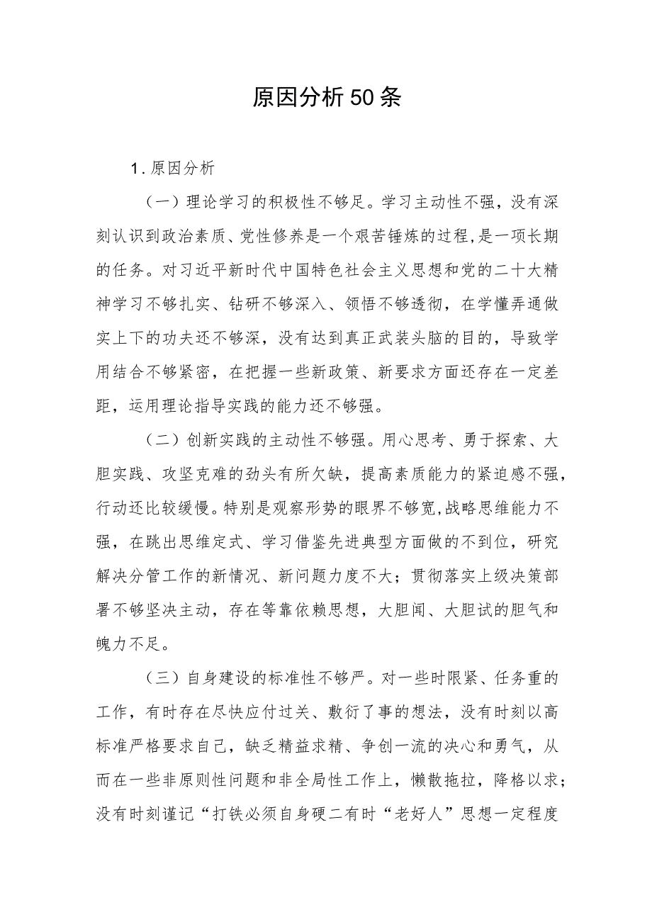 2023-2024年度第二批主题教育专题组织民主生活会六个方面个人检视剖析存在问题原因分析50条.docx_第1页