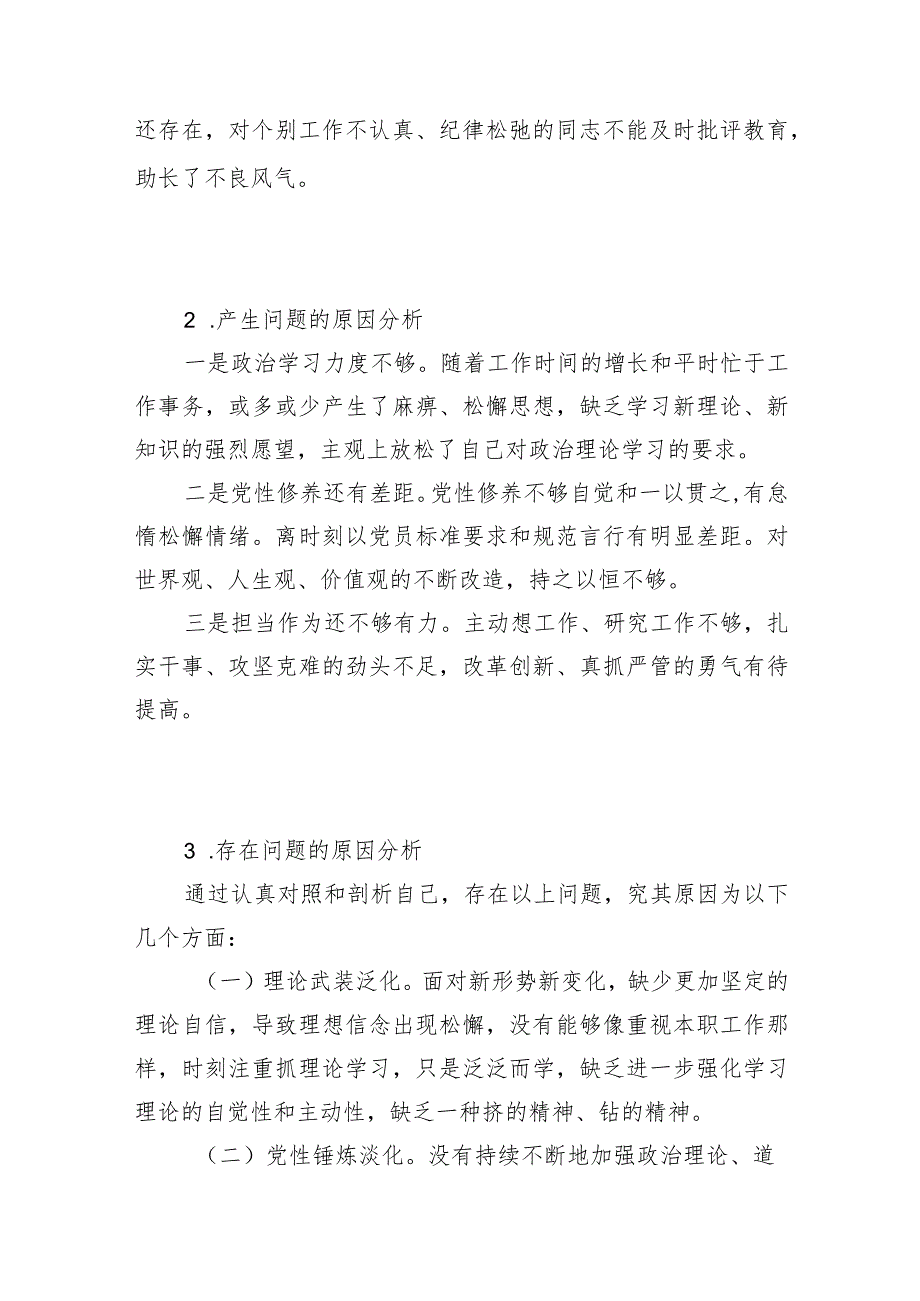 2023-2024年度第二批主题教育专题组织民主生活会六个方面个人检视剖析存在问题原因分析50条.docx_第2页