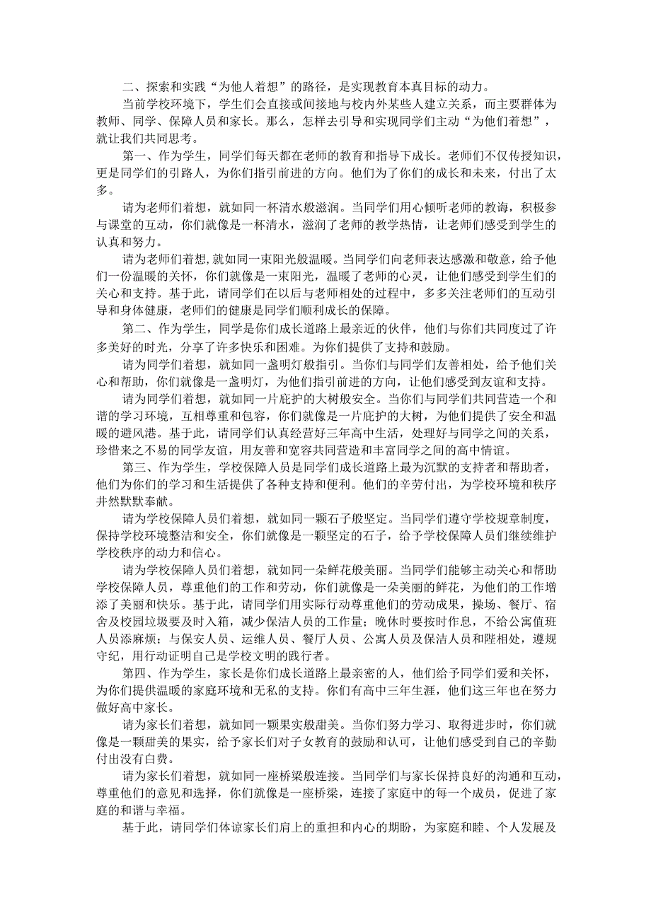 中学副校长在2023－2024学年度上学期第八周升旗仪式上的讲话.docx_第2页