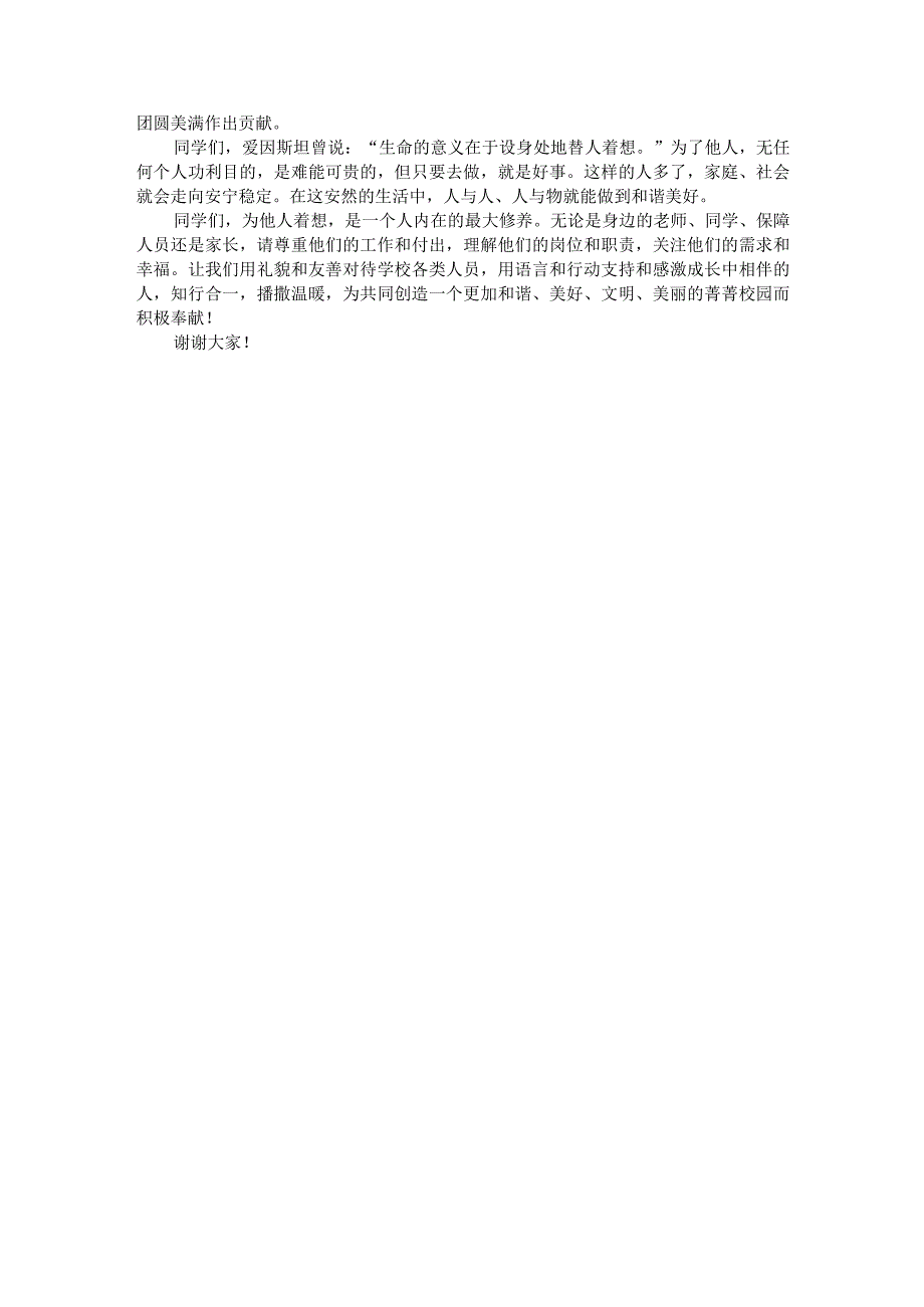 中学副校长在2023－2024学年度上学期第八周升旗仪式上的讲话.docx_第3页