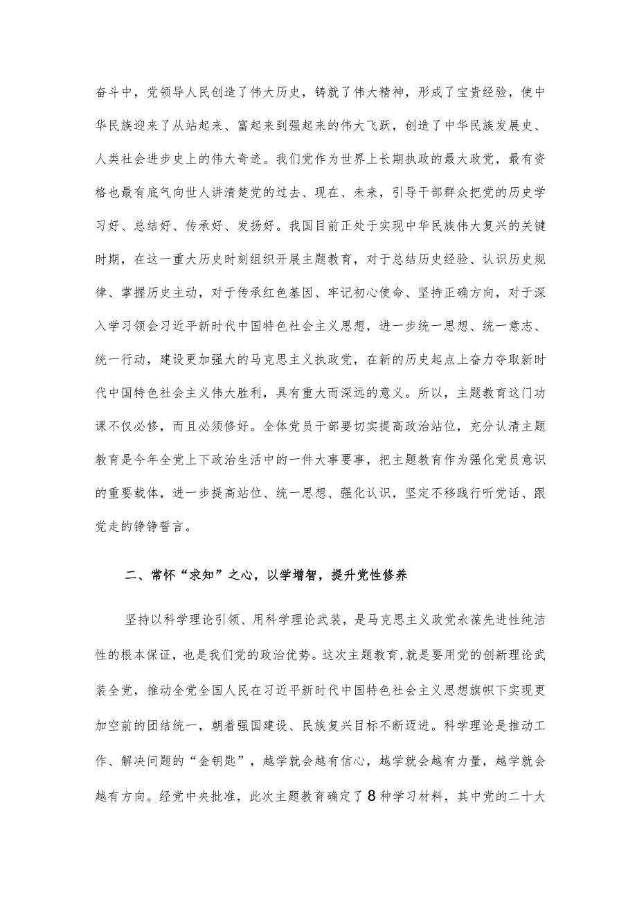 主题教育党课讲稿.docx_第2页