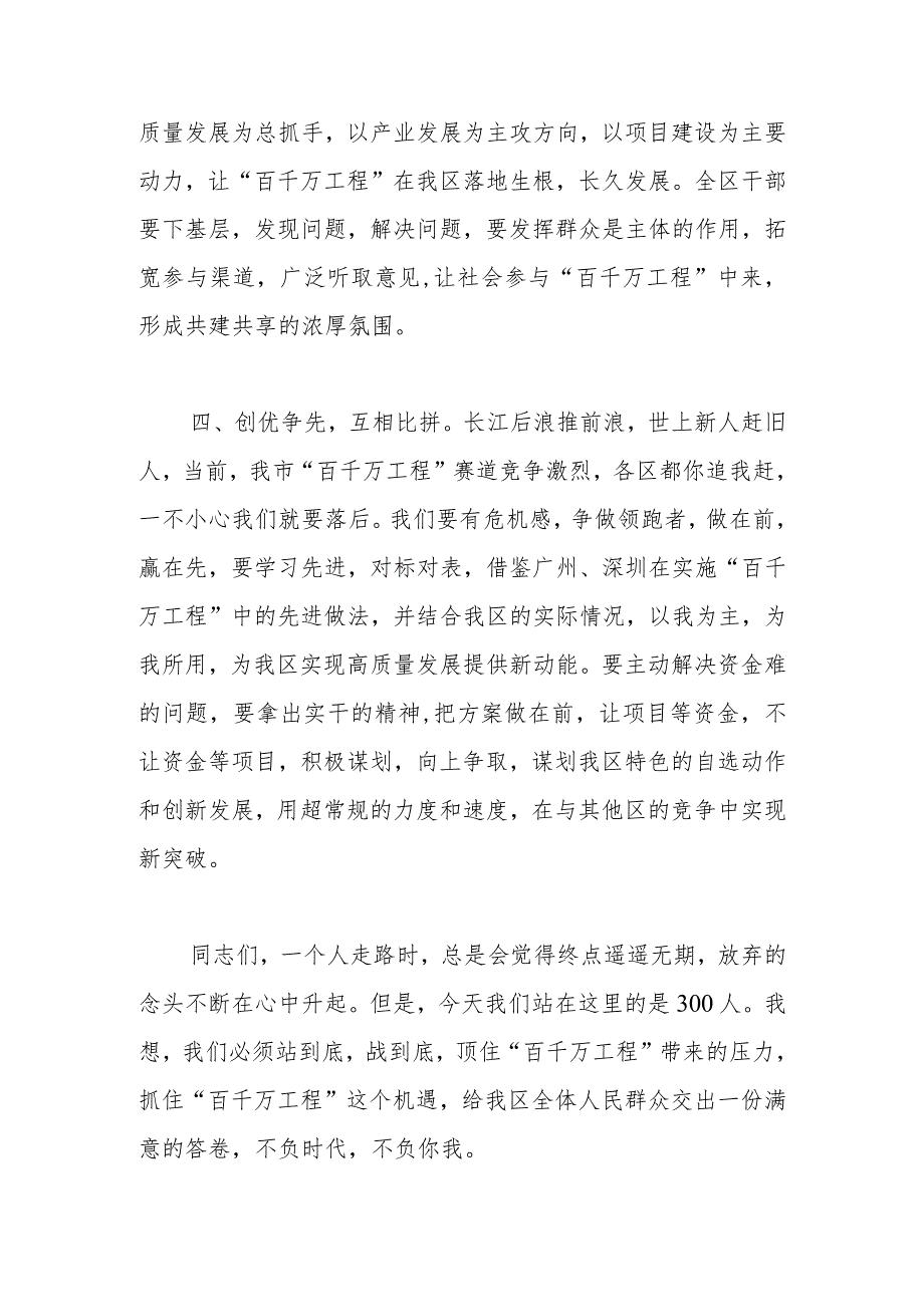 百县千镇万村高质量发展大会现场推进会上的讲话.docx_第3页