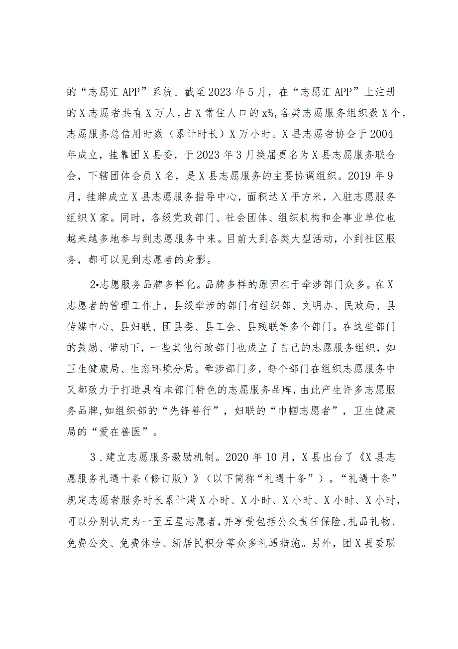 全县志愿服务开展情况的调研报告.docx_第2页