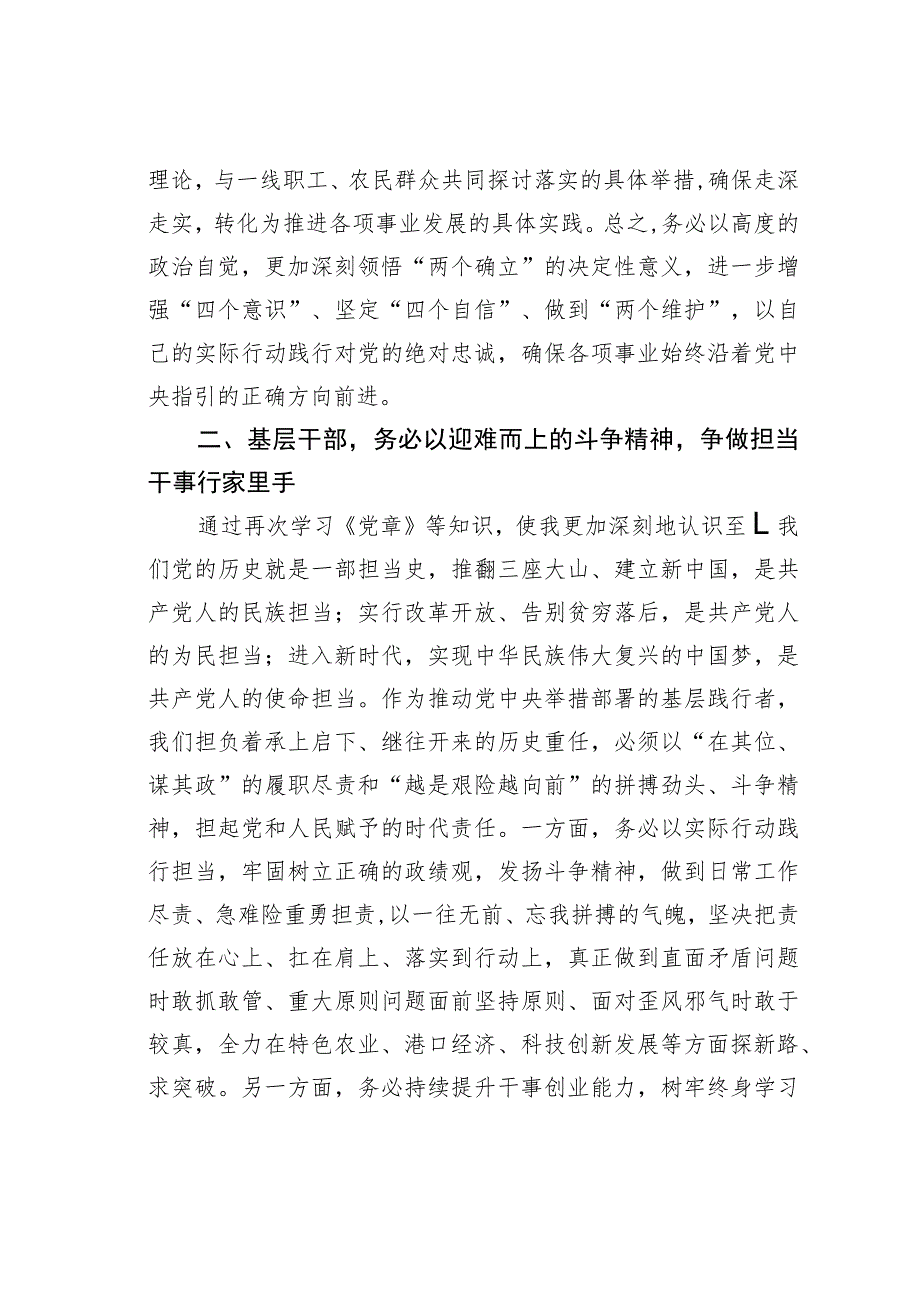 组织部专题培训班关于忠诚捍卫“两个确立”的研讨发言.docx_第2页